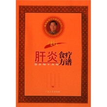 雷医生肝炎食疗方谱
