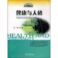 健康与人格