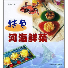 特色河海鲜菜