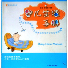 婴儿生活手册/新妈妈随身册