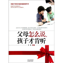 父母怎么说孩子才肯听