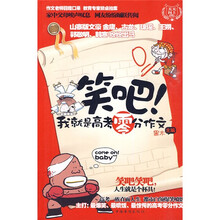 笑吧！我就是高考零分作文