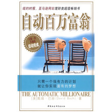 自动百万富翁