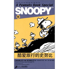 史努比双语故事选集18：酷爱旅行的史努比