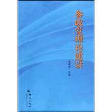 参政党理论建设