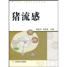 猪流感