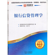 银行信贷管理学