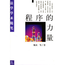 程序的力量