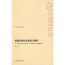 语篇回指的功能意义解析