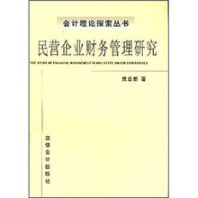 民营企业财务管理研究