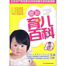 最新育儿百科
