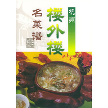 杭州楼外楼名菜谱