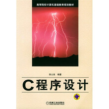 C程序设计