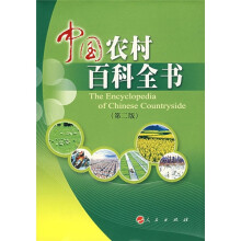 中国农村百科全书(第2版)
