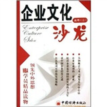 企业文化沙龙3