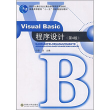 Visual Basic程序设计(第4版)