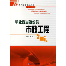 毕业就当造价员:市政工程
