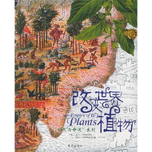 改变世界的植物