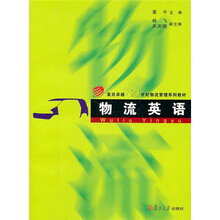 物流英语