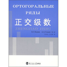 正交级数