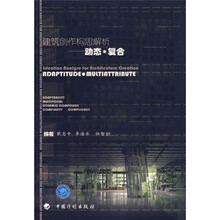 建筑创作构思解析：动态复合