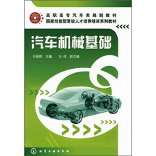 汽车机械基础