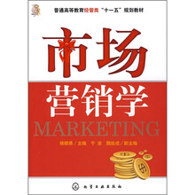 市场营销学