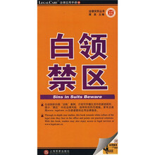 白领禁区