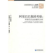阿里巴巴集团考察：阿里巴巴业务模式分析