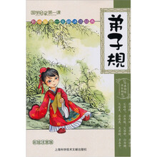 国学启蒙第一课:弟子规(彩绘注音版)