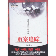 重案追踪