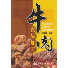 牛肉食品加工