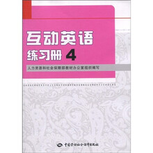 互动英语练习册4
