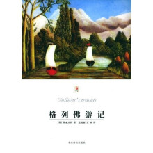 格列佛游记