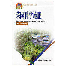 菜园科学施肥