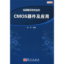 CMOS器件及应用