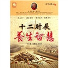 十二时辰养生智慧