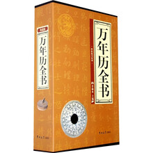 万年历全书
