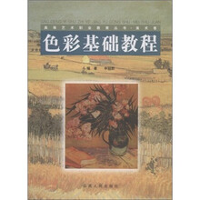 色彩基础教程