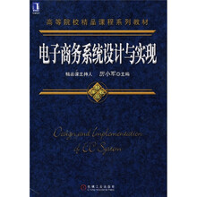 电子商务系统设计与实现