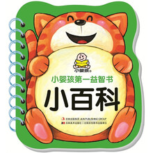 小婴孩第一益智书：小百科