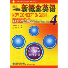 朗文外研社·新概念英语4:同步语法强化(新版)