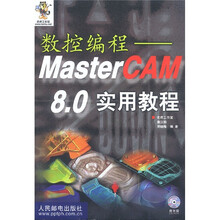 数控编程:MasterCAM 8.0 实用教程(附光盘)