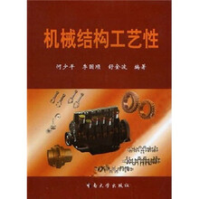 机械结构工艺性