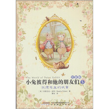 小兔彼得和他的朋友们（注音版）5：托德先生的故事