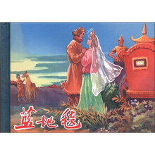 蓝地毯