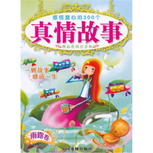 真情故事（雨露卷）