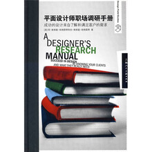 平面设计师职场调研手册