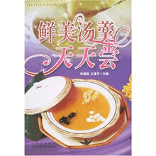 鲜美汤羹天天尝