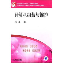 计算机组装与维护